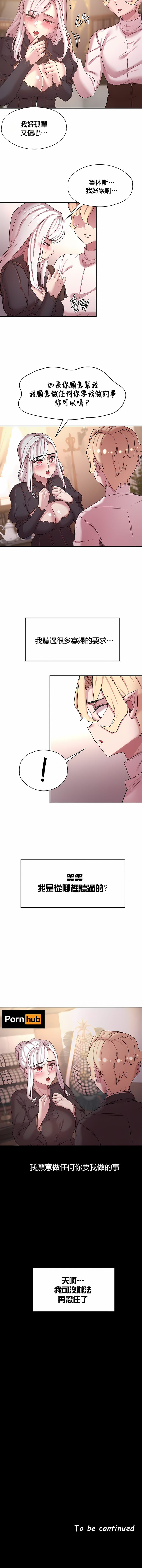 《醒來之後，變成黃油反派？》漫画 第48話