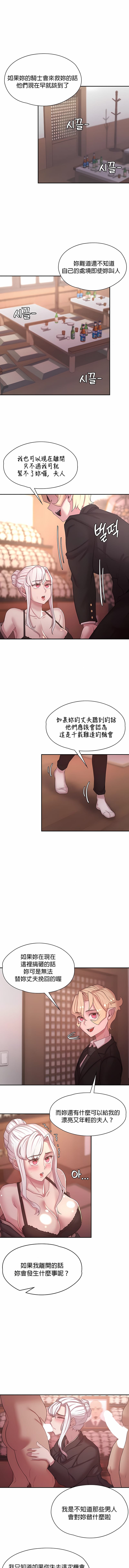 《醒來之後，變成黃油反派？》漫画 第49話