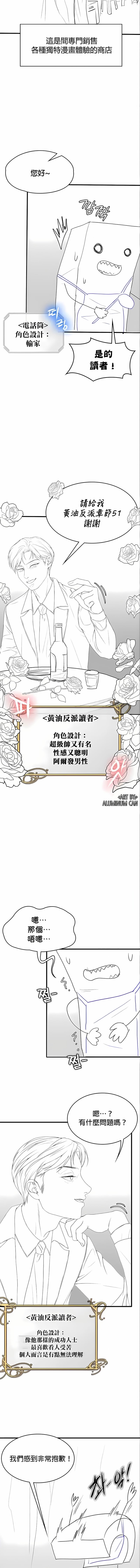 《醒來之後，變成黃油反派？》漫画 第51話