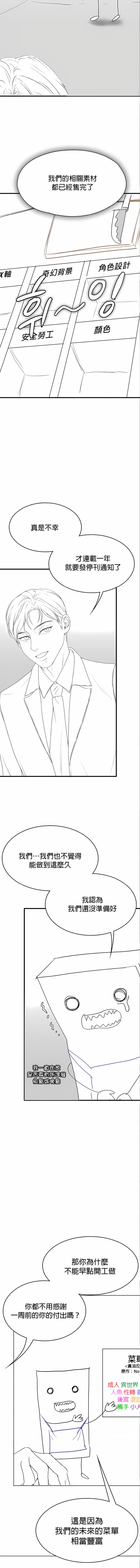 《醒來之後，變成黃油反派？》漫画 第51話