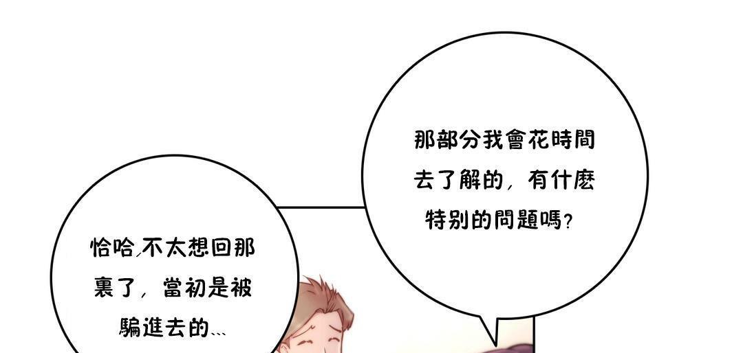 《性騎士們》漫画 第10話