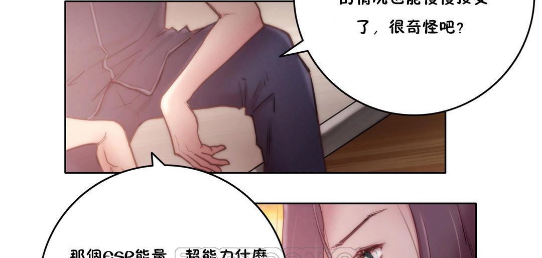 《性騎士們》漫画 第10話