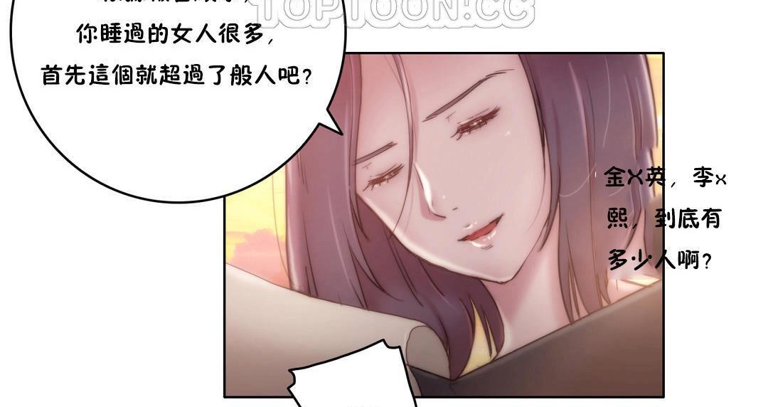 《性騎士們》漫画 第10話