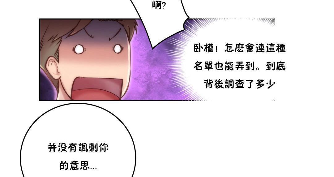 《性騎士們》漫画 第10話