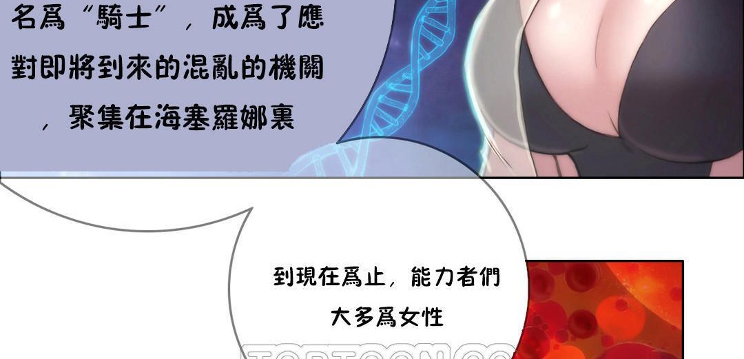 《性騎士們》漫画 第10話