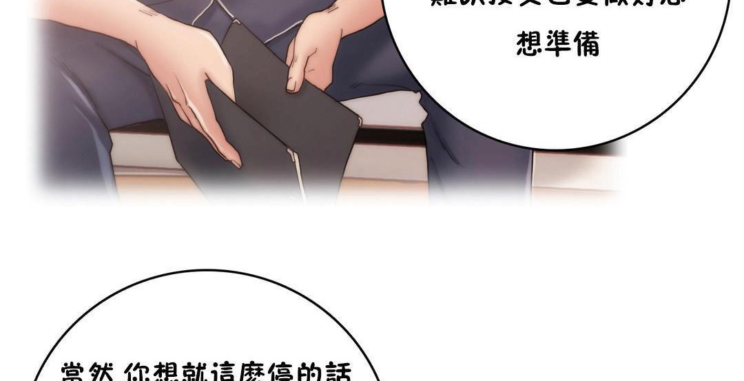《性騎士們》漫画 第11話