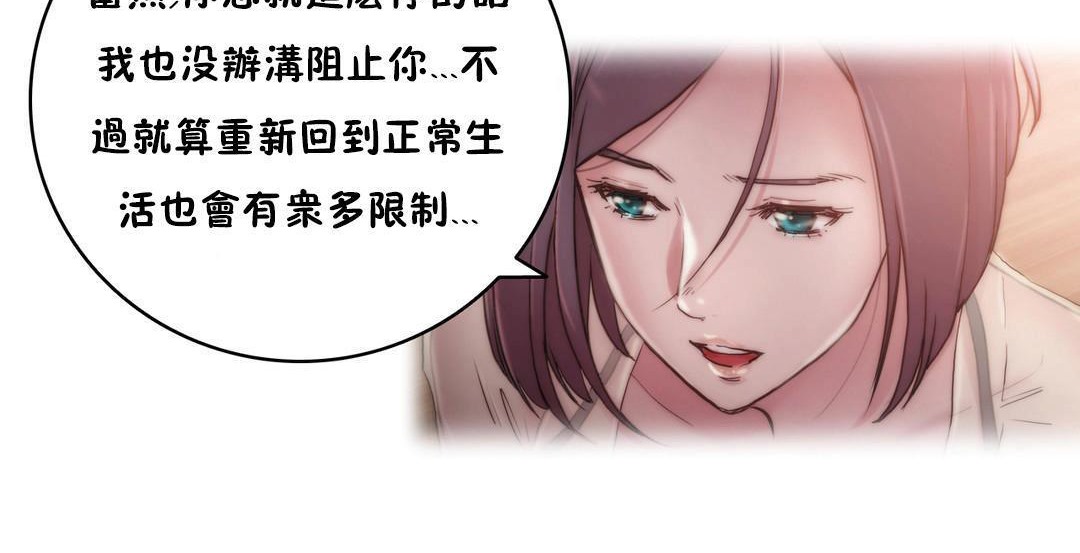 《性騎士們》漫画 第11話