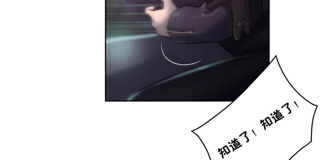 《性騎士們》漫画 第11話