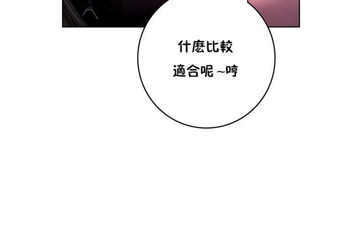 《性騎士們》漫画 第12話