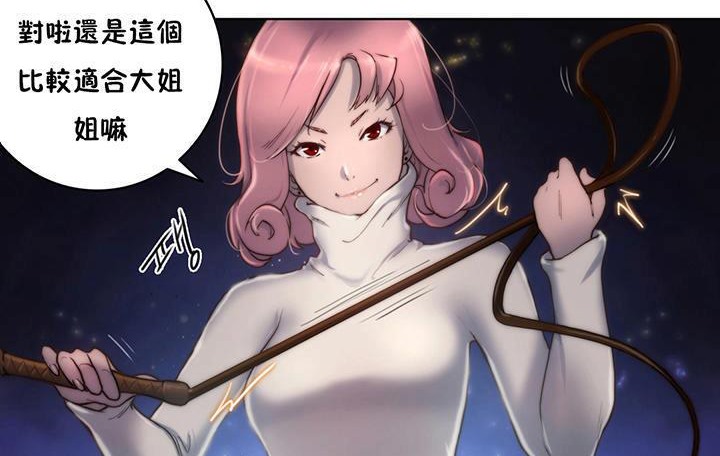 《性騎士們》漫画 第12話