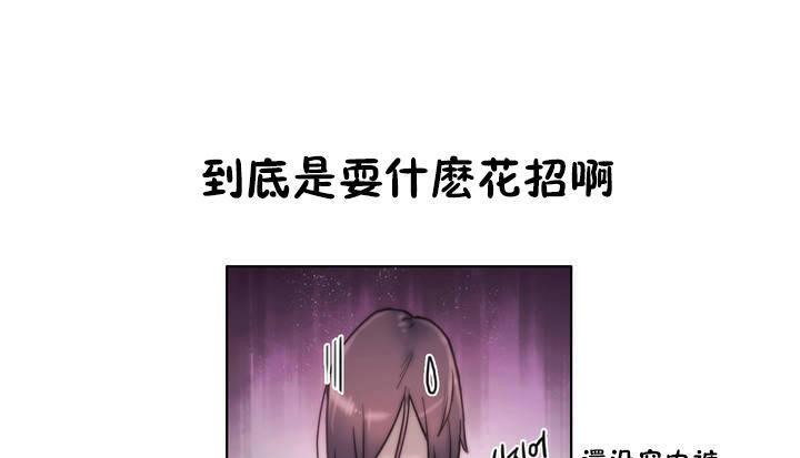 《性騎士們》漫画 第12話