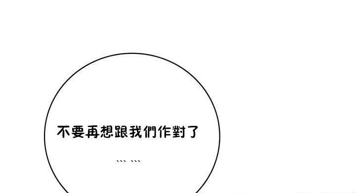 《性騎士們》漫画 第12話