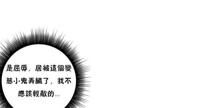 《性騎士們》漫画 第12話