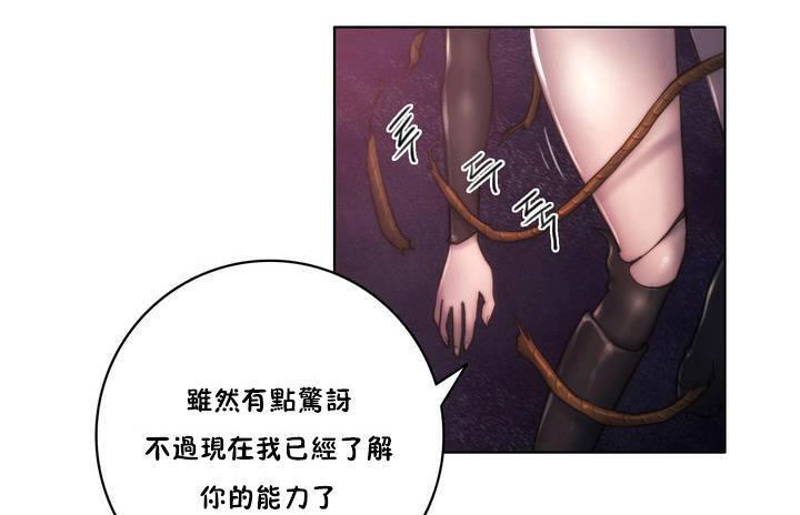 《性騎士們》漫画 第13話