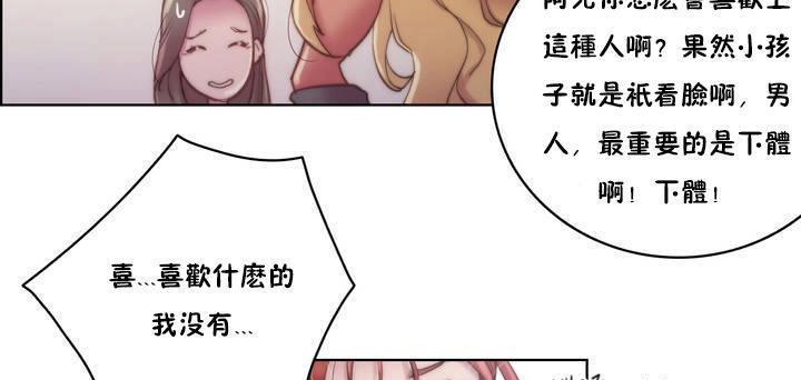 《性騎士們》漫画 第15話