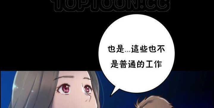 《性騎士們》漫画 第16話