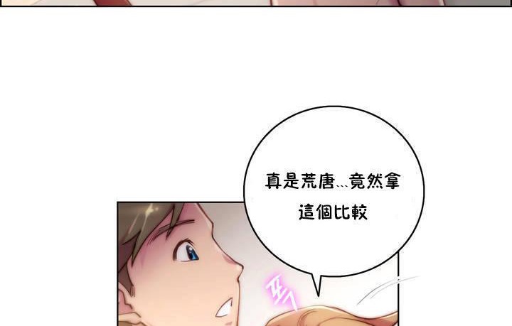 《性騎士們》漫画 第17話