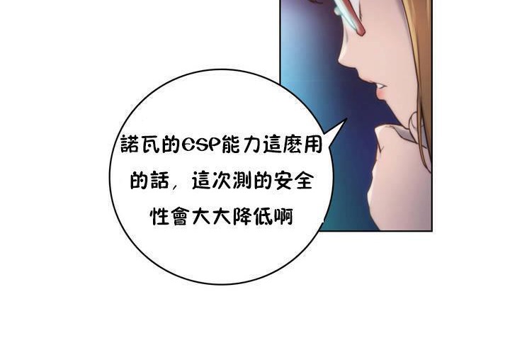 《性騎士們》漫画 第19話