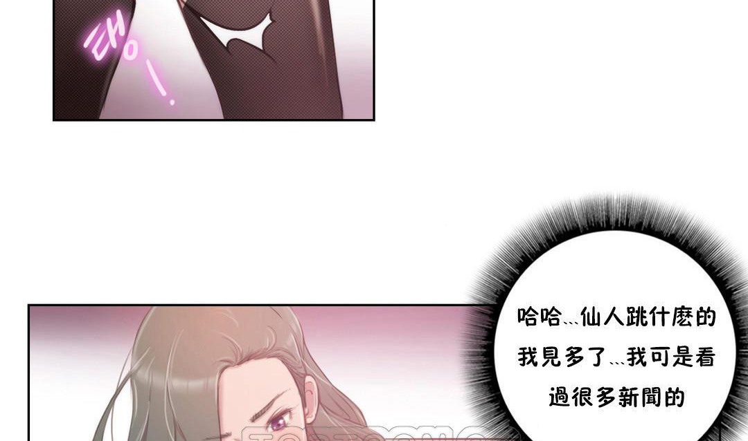 《性騎士們》漫画 第2話
