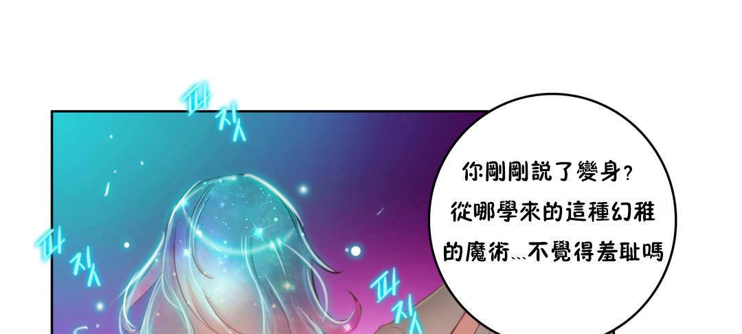《性騎士們》漫画 第2話