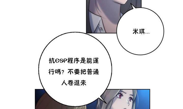 《性騎士們》漫画 第20話