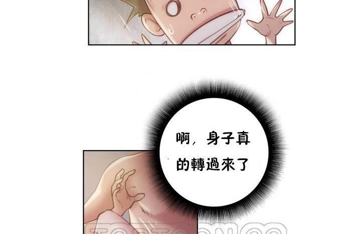 《性騎士們》漫画 第20話
