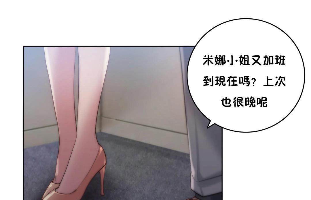 《性騎士們》漫画 第21話