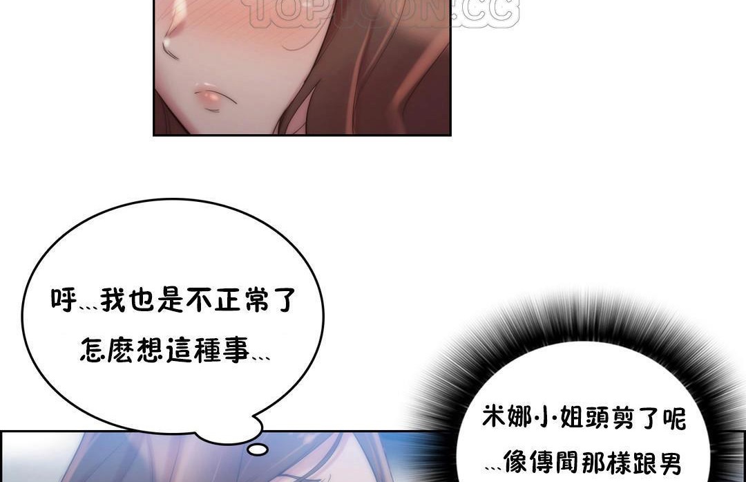 《性騎士們》漫画 第21話