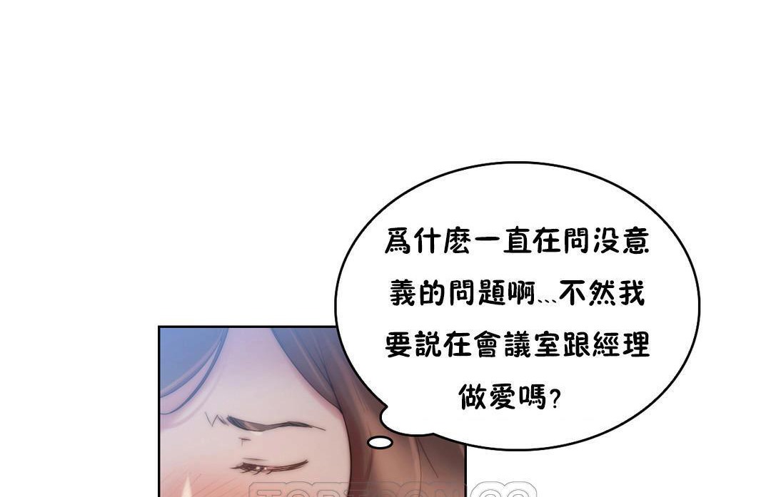 《性騎士們》漫画 第21話