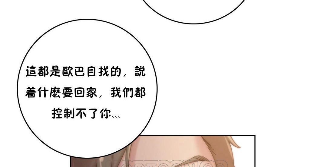 《性騎士們》漫画 第24話
