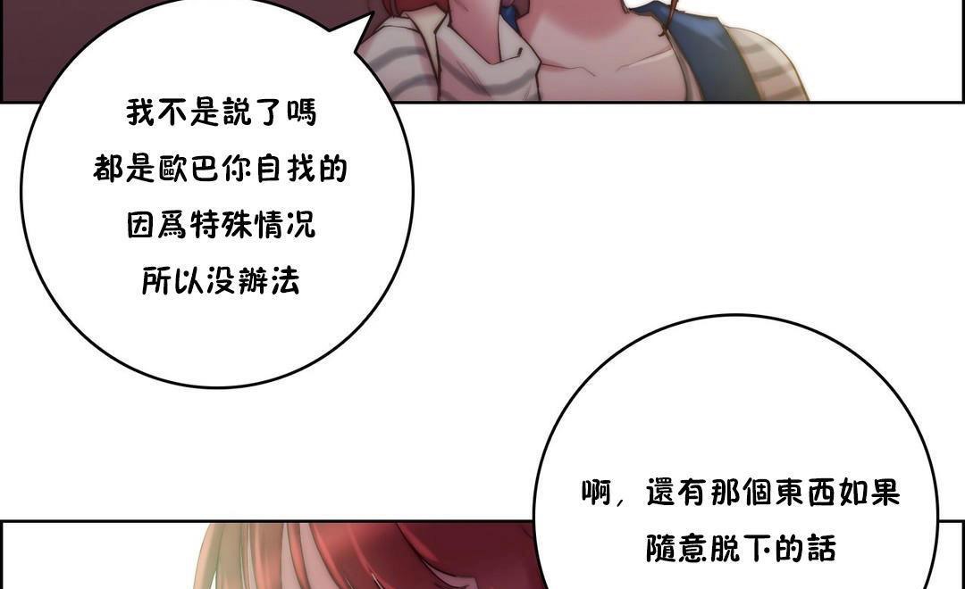 《性騎士們》漫画 第24話