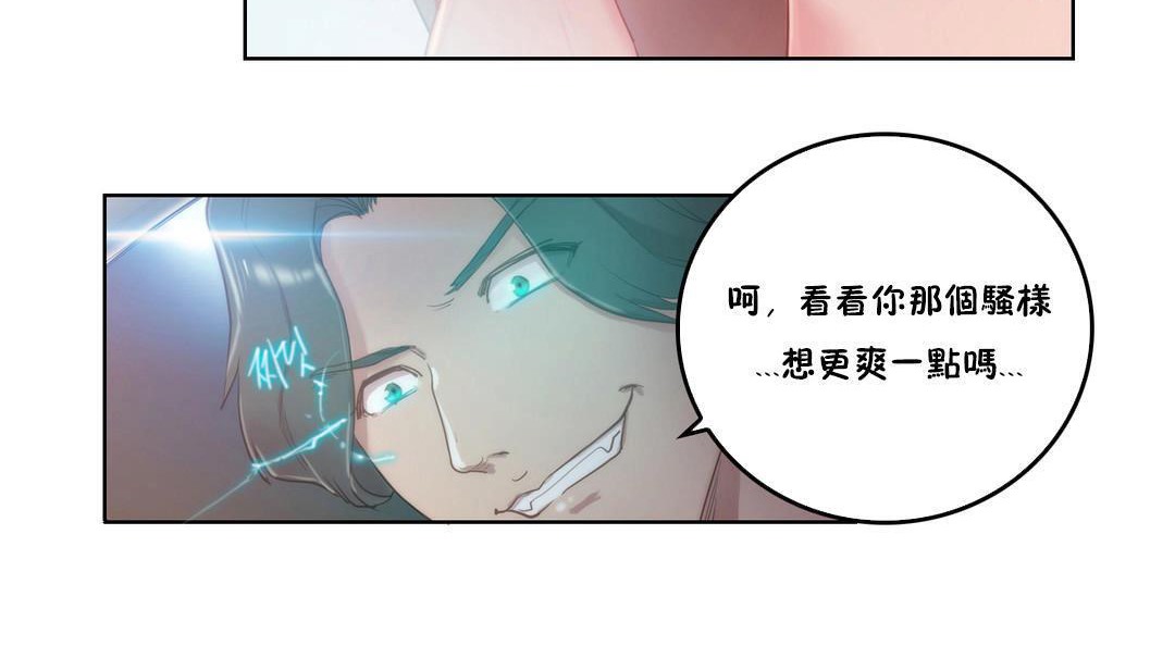 《性騎士們》漫画 第3話
