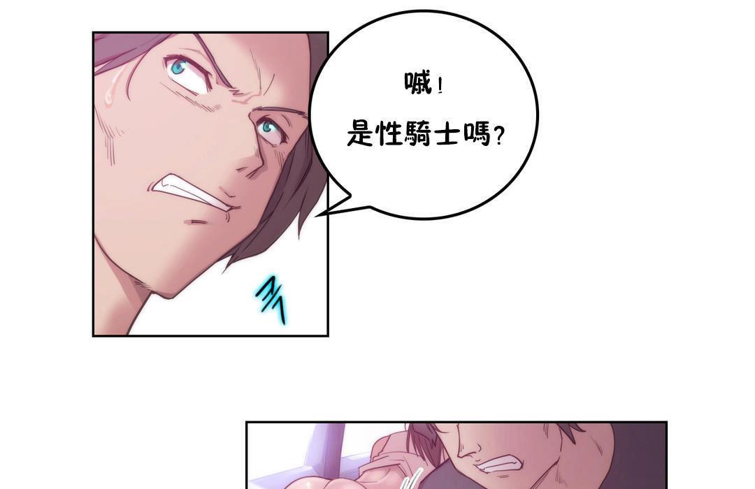 《性騎士們》漫画 第3話