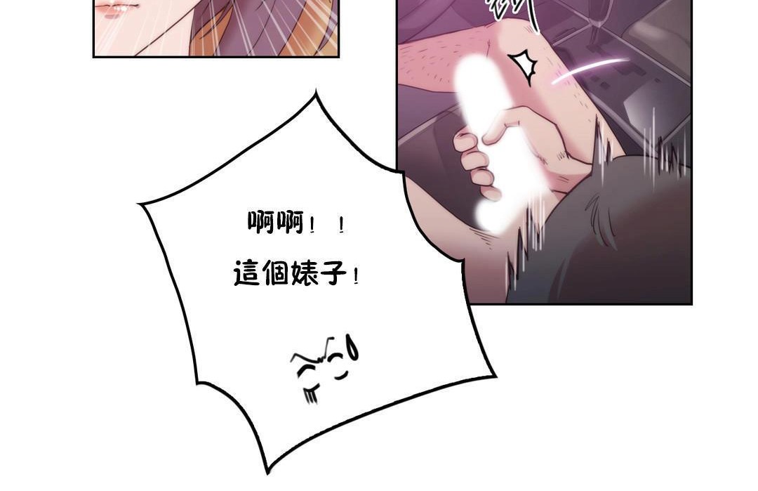 《性騎士們》漫画 第3話