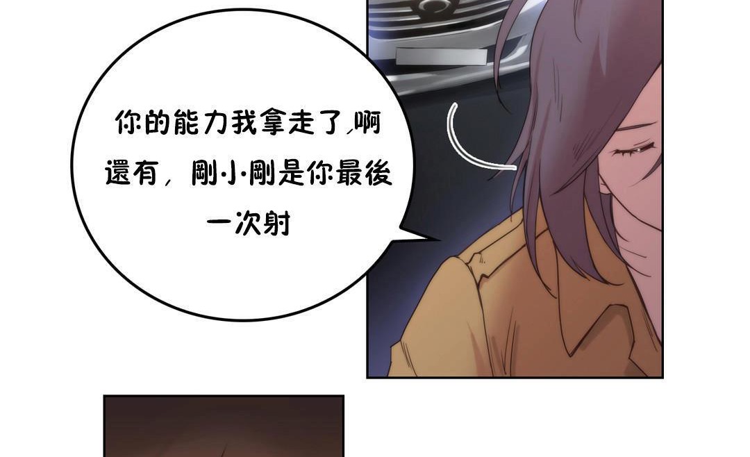 《性騎士們》漫画 第3話
