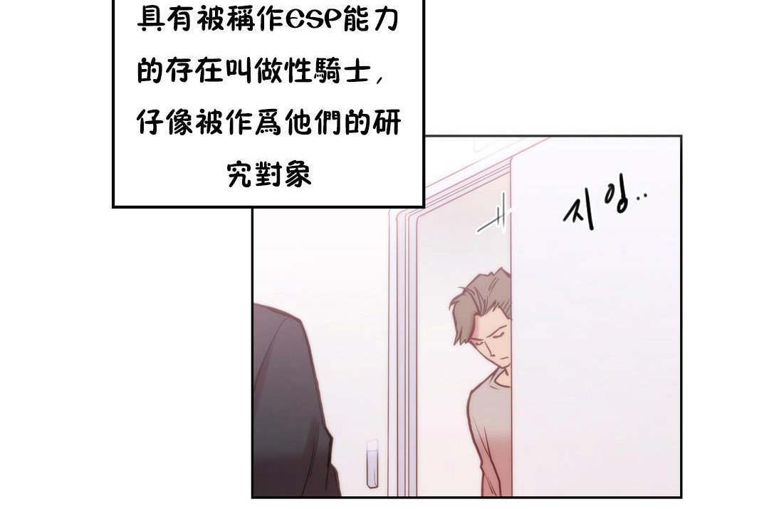 《性騎士們》漫画 第3話