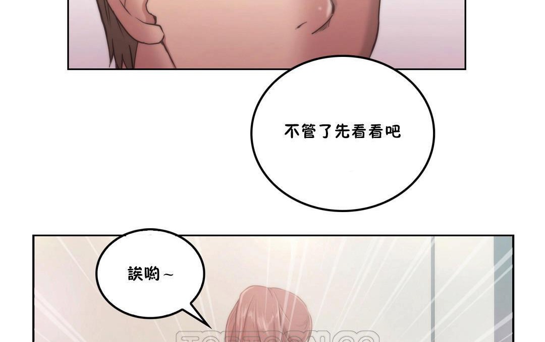 《性騎士們》漫画 第3話
