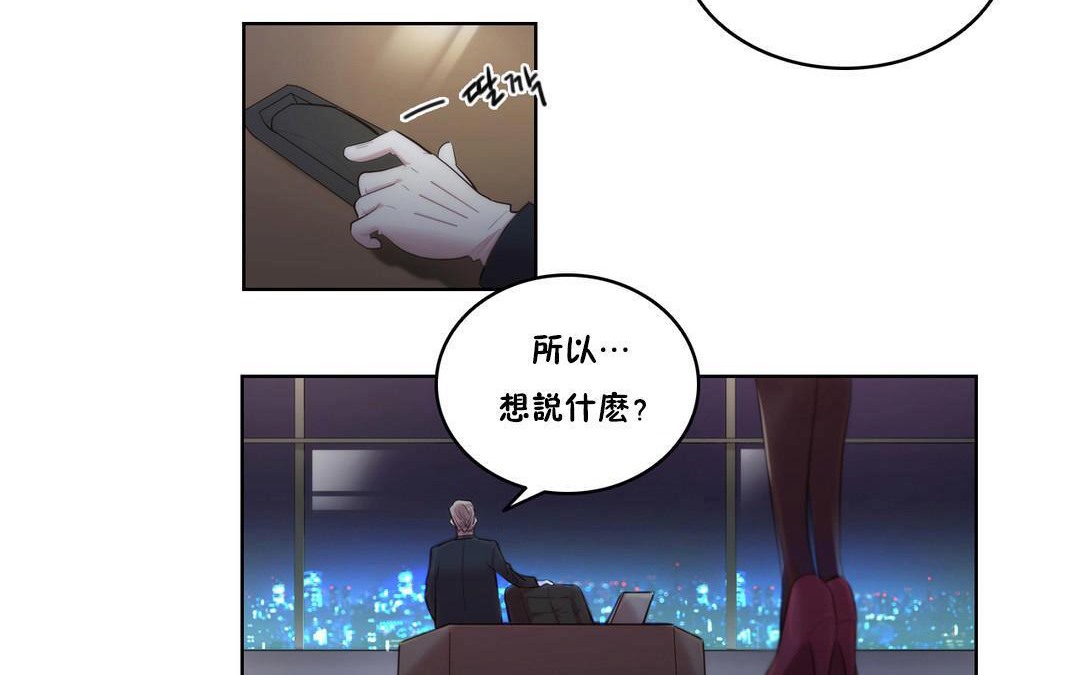 《性騎士們》漫画 第4話