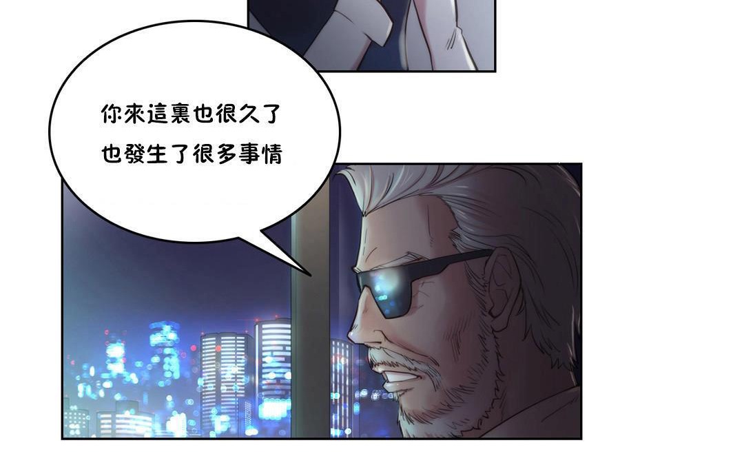 《性騎士們》漫画 第4話