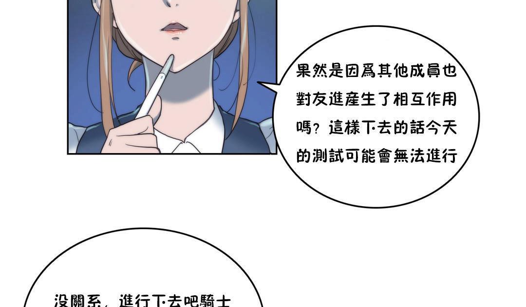 《性騎士們》漫画 第4話