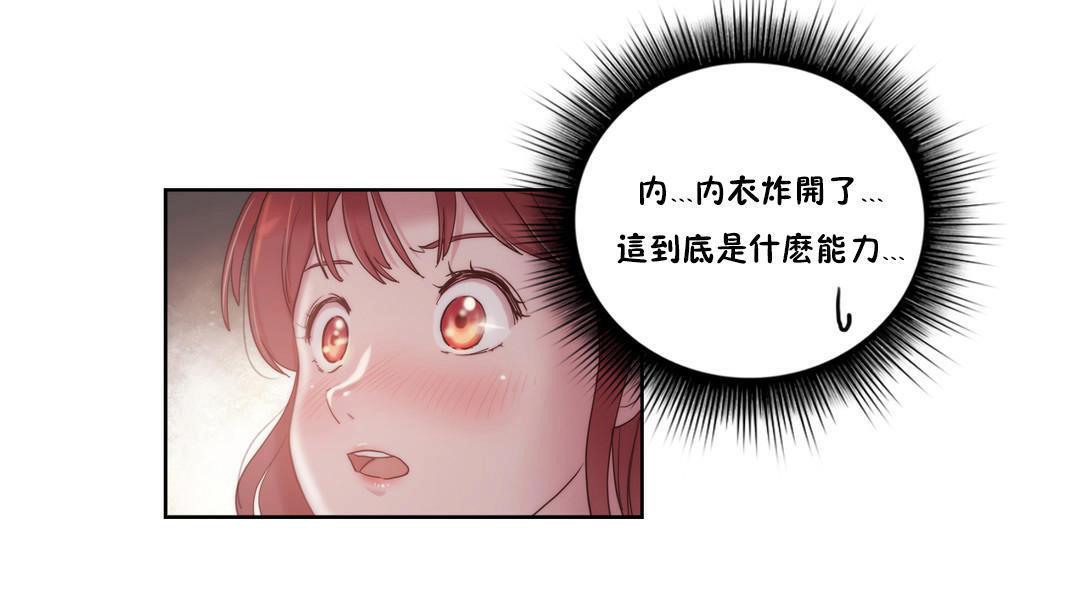 《性騎士們》漫画 第6話