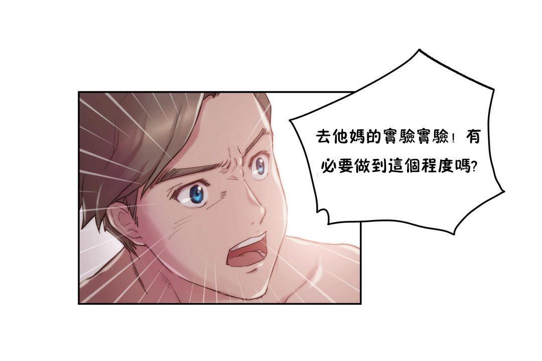《性騎士們》漫画 第6話