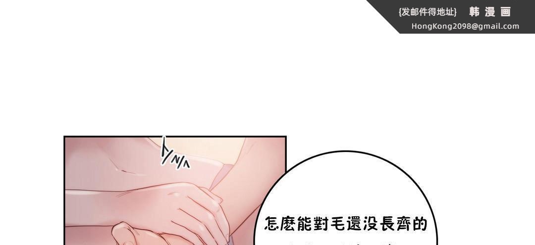 《性騎士們》漫画 第6話