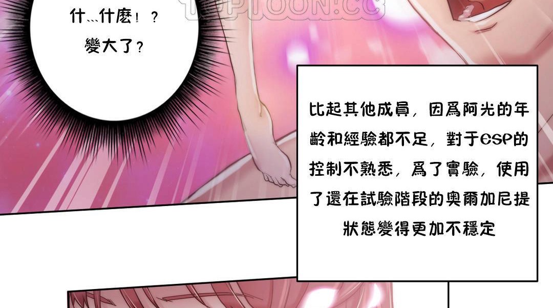 《性騎士們》漫画 第6話