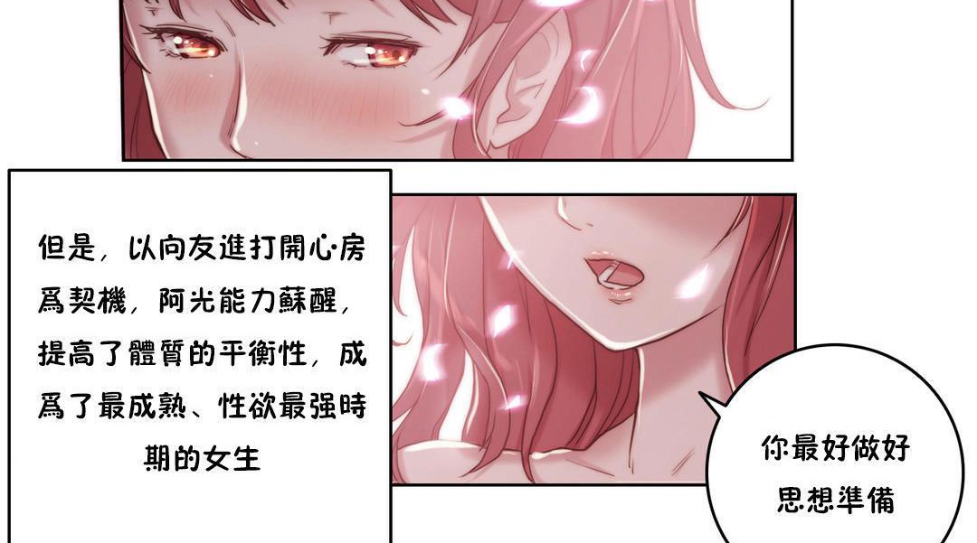 《性騎士們》漫画 第6話