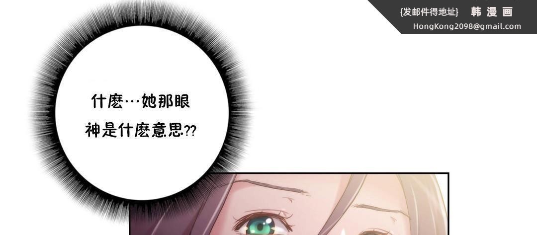 《性騎士們》漫画 第8話