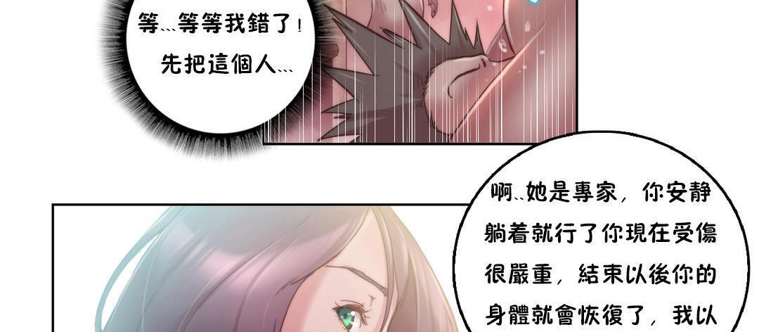 《性騎士們》漫画 第8話