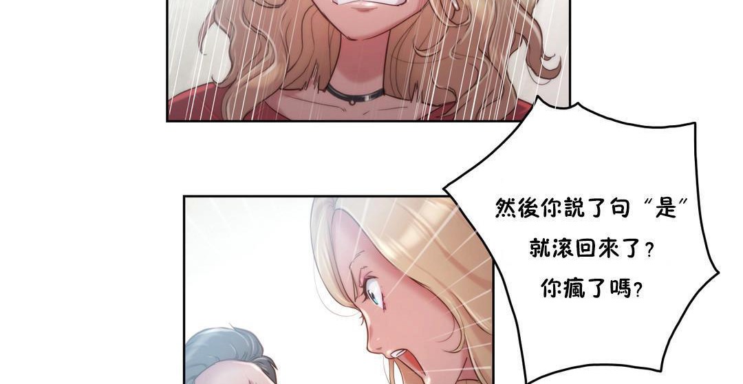 《性騎士們》漫画 第8話