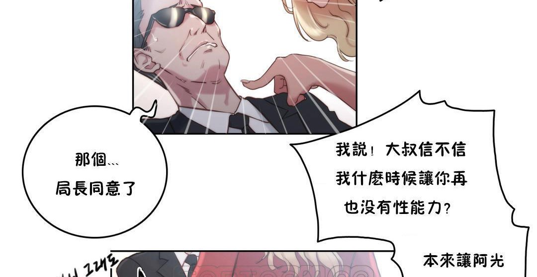 《性騎士們》漫画 第8話