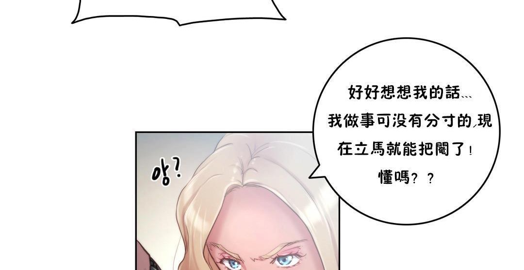 《性騎士們》漫画 第8話